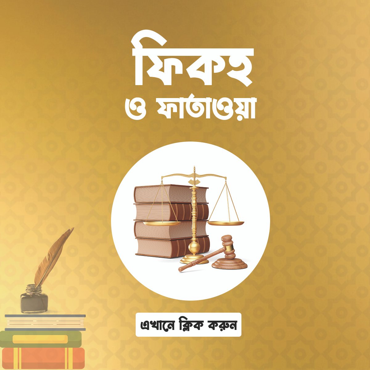 Islamic Jurisprudence