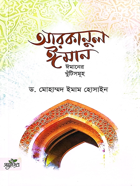 arkanul_iman