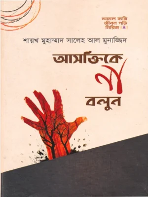 ashoktike-na-bolun