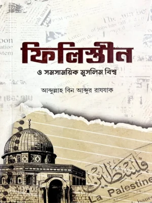 Filistin o Shomoshamoyik Muslim Bissho