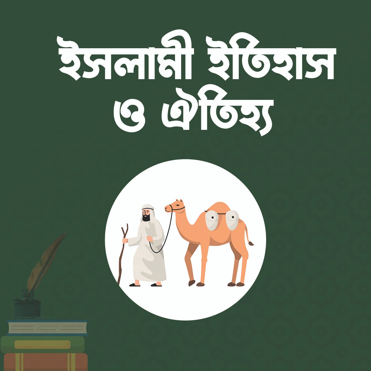 islami ithas