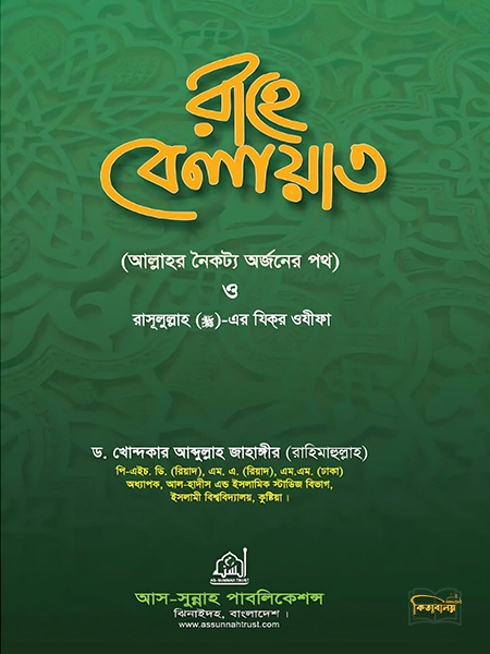 রাহে বেলায়াত