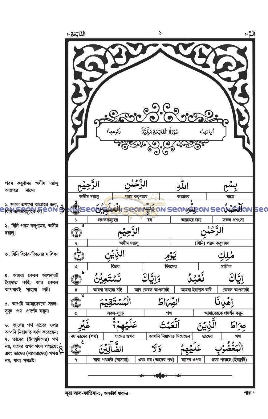 মহিমান্বিত-কুরআন-সিয়ান7.webp
