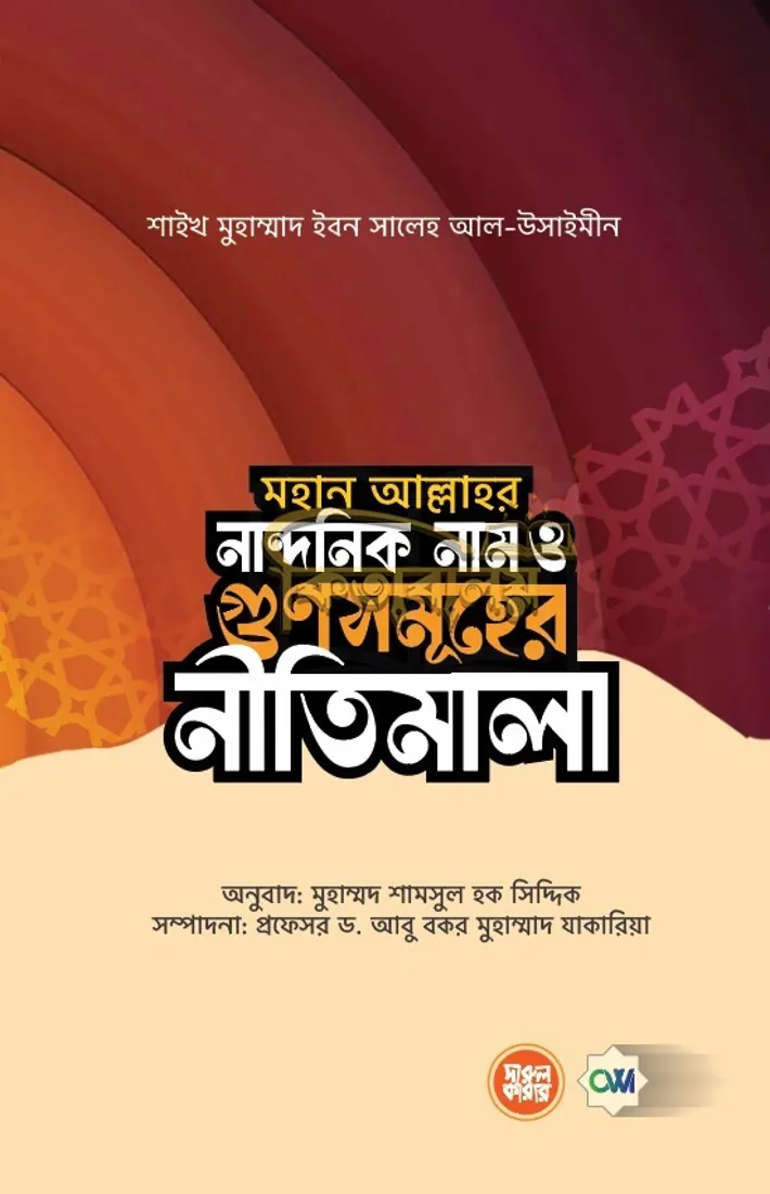 Mohan Allahor Nandonik Nam O Gunosomuhor Nitimala