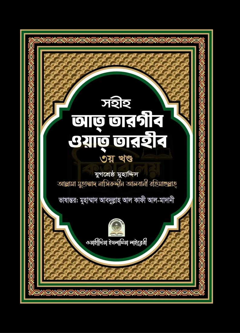 Pre order Sohiih Al Targhib Oat Tarhiib 1 3 Set cover1