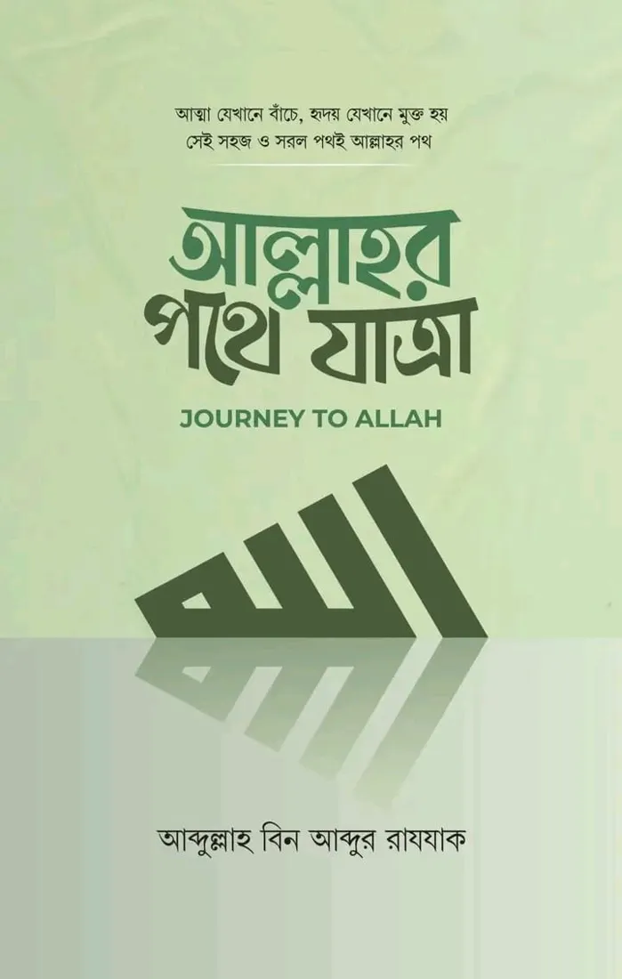 allahor pothe zatra 3