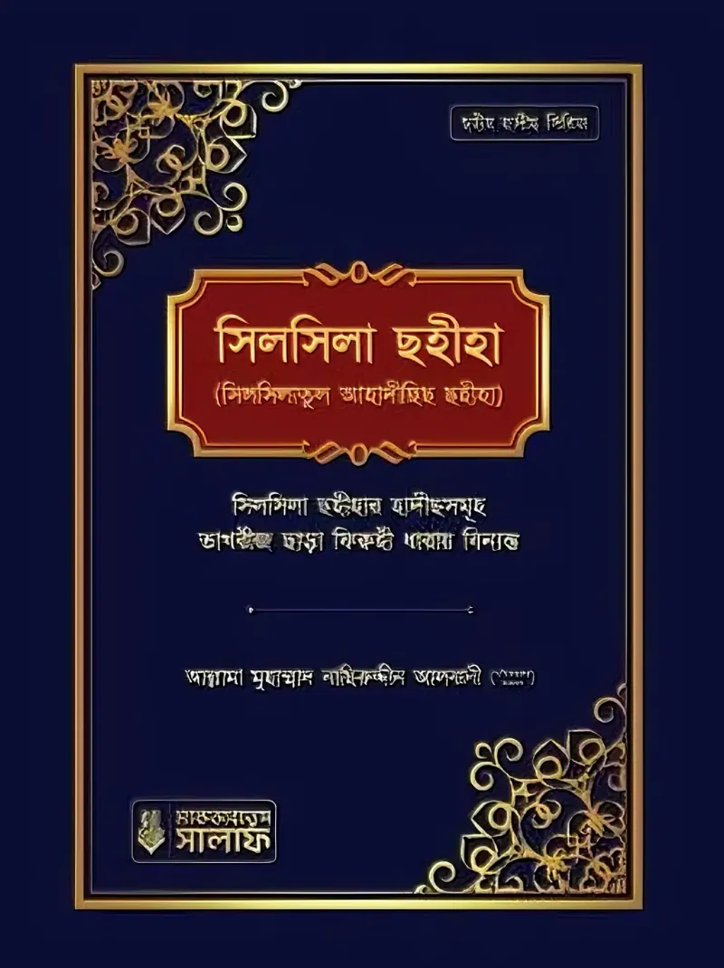 Silsilah Sahiha 1 khondo