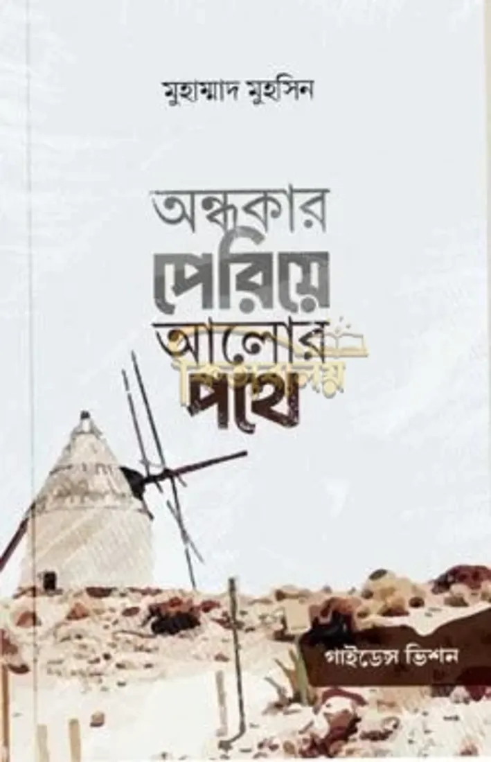 ondhokar periye alor pothe 0