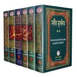 সহীহ মুসলিম (১-৬ খন্ড) sohiho muslim