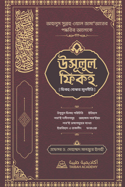 usulul-fiqh-maroon-82390-250x375